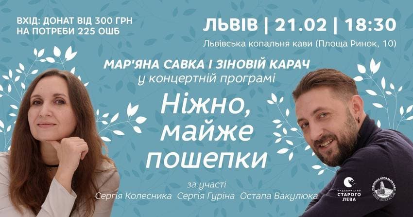 Благодійний концерт «Ніжно, майже пошепки»