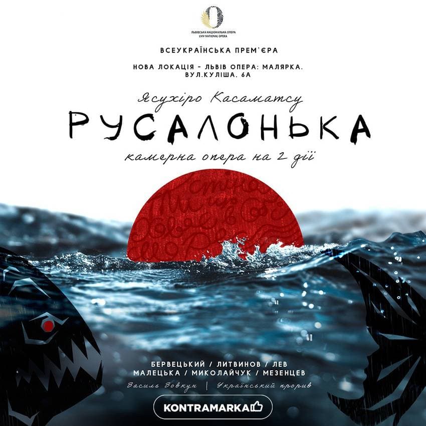 Камерна опера «Русалонька»