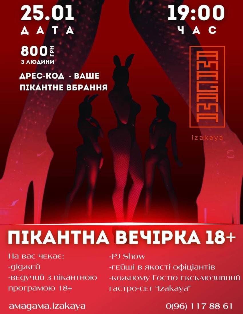 Пікантна вечірка 18+ в Amagama