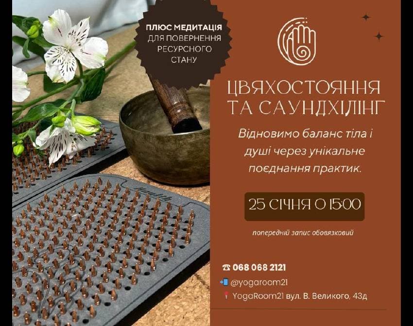 Цвяхостояння, саундхілінг та медитація в YogaRoom21